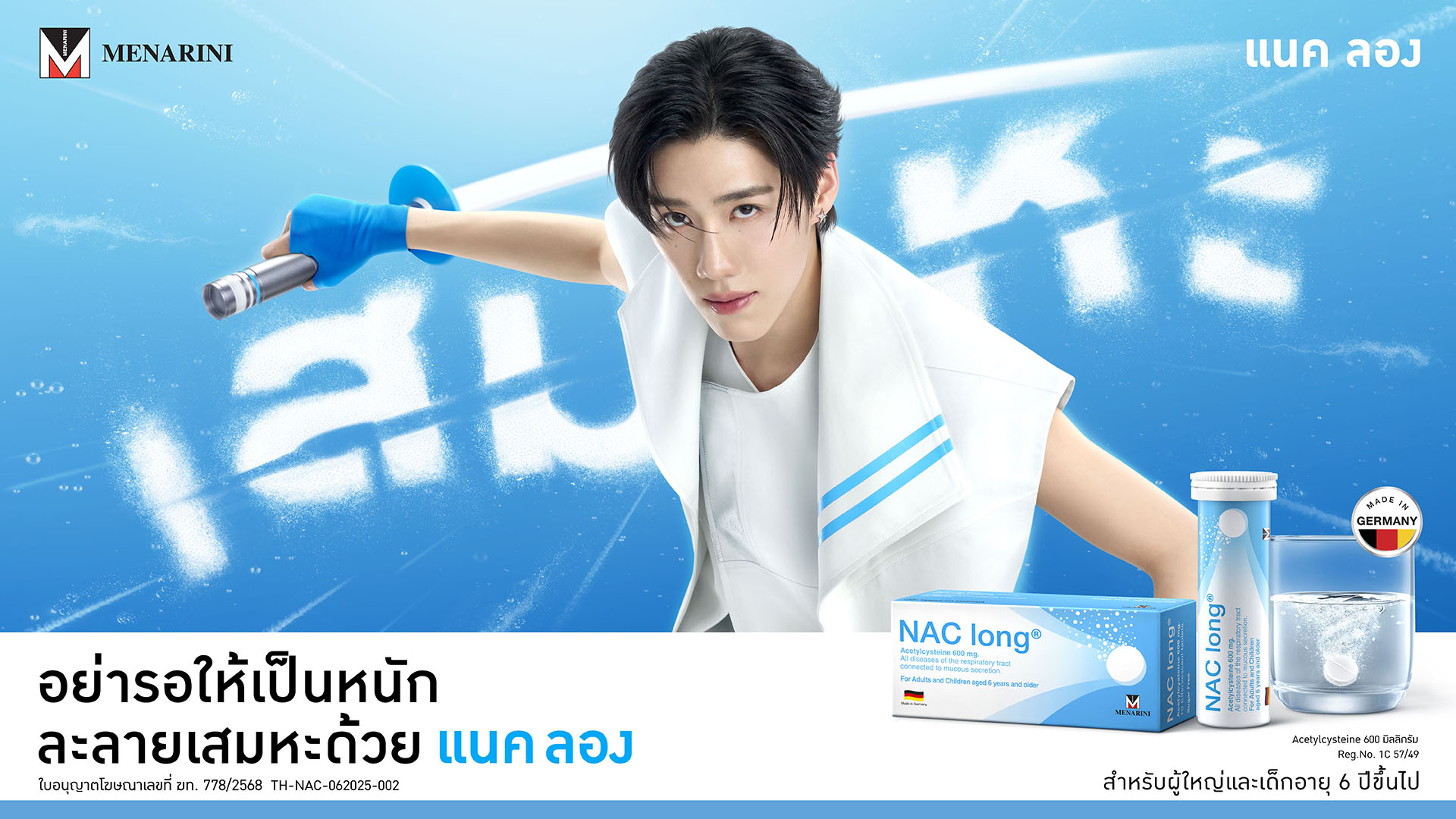 แนค ลอง